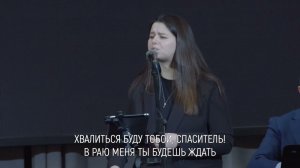 Хвалиться буду Тобой, Спаситель