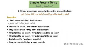 المضارع البسيط Simple Present قاعدة