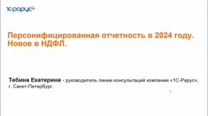 Персонифицированная отчетность в 2024 году. Новое в НДФЛ - 22.03.2024