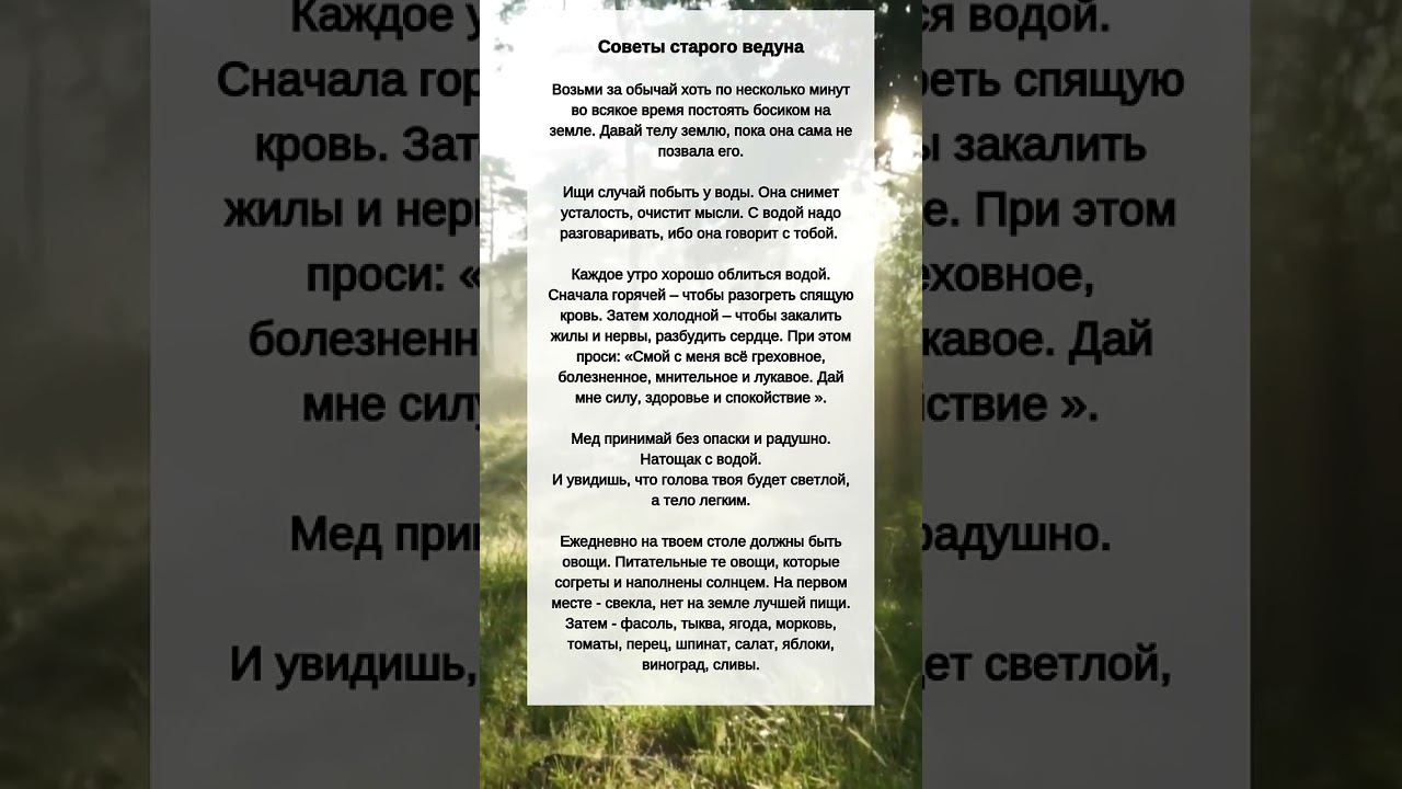 Полезные СОВЕТЫ старого ВЕДУНА #shorts смотреть онлайн