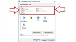 Как добавить значки на рабочий стол windows 10.Панель управления на рабочем столе windows 10