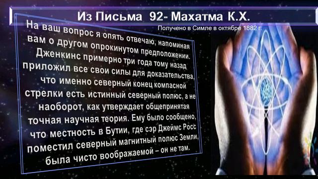 (16) О КЛЮЧАХ К МАГНЕТИЧЕСКИМ ИЗМЕНЕНИЯМ В МЕСТАХ ВОСТОЧНОЙ АЗИИ?- вопросы и Ответы АДЕПТОВ-МАХАТМ смотреть онлайн
