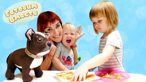 Привет, Бьянка и Маша Капуки Кануки. Видео для детей: Готовим вместе - Оладушки с буквами