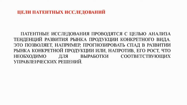 Патентные исследования