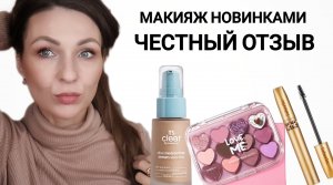 ?МАКИЯЖ НОВИНКАМИ FABERLIC_ЧТО МНЕ НЕ ЗАШЛО