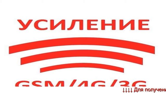 Усилитель сотовой связи для дачи 4g - как настроить усилитель wifi tp link.