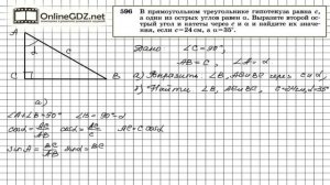 Задание № 596 — Геометрия 8 класс (Атанасян)