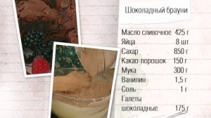 Рецепт шоколадного брауни