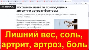 2834 Лишний вес и поваренная соль, боль, сустав плечо рука артрит артроз факторы ортопед Иван Еремин