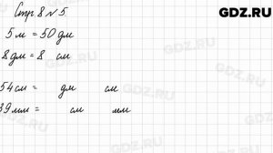Стр. 8 № 5 - Математика 3 класс 2 часть Моро