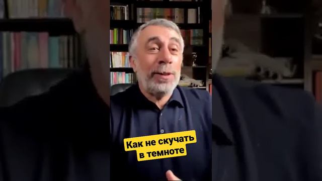 Как не скучать в темноте