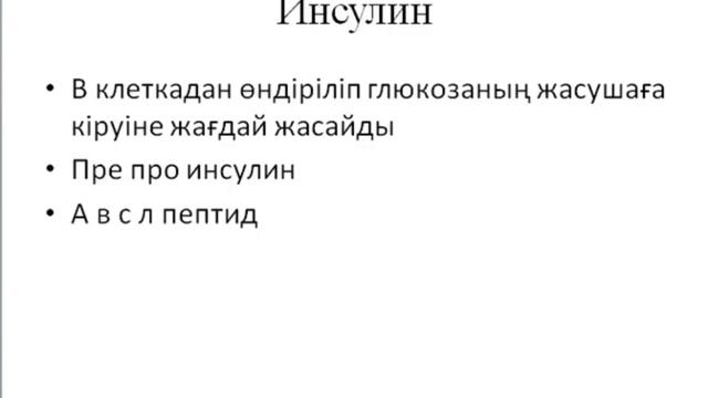 ГОРМОНДАР БИОХИМИЯСЫ | ЦАМФ | Т3,Т4 | ИНСУЛИН ГОРМОНДАРЫ