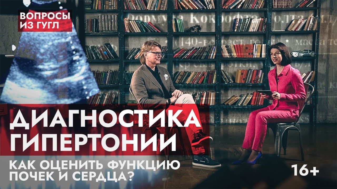 ДИАГНОСТИКА ГИПЕРТОНИИ: как оценить функцию почек и сердца? Что такое СКФ и как её рассчитать? смотреть онлайн