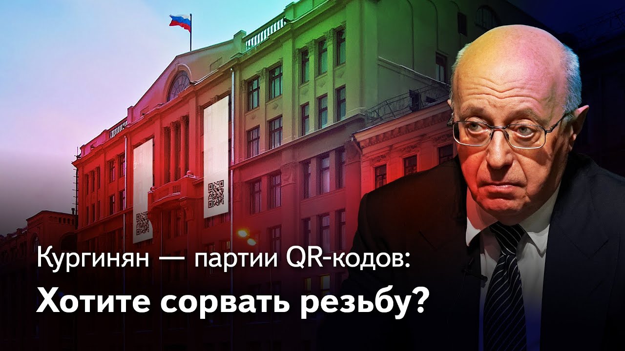 Кургинян: партия вакцинации и QR кодов готовит мятеж в Кремле?