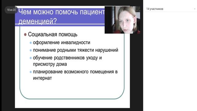 Что такое деменция