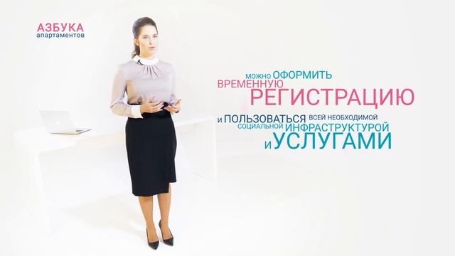 Азбука апартаментов. Ю – Юридические вопросы