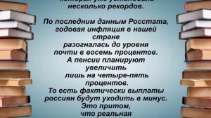 Это коснётся всех, кто получает Пенсию или Соцвыплаты!БЕССОВЕСТНАЯ ГОСДУМА РЕШИЛА ОТОБРАТЬ ПОСЛЕДНЕ