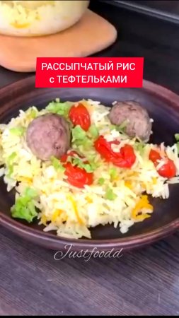 Рецепт - РАССЫПЧАТЫЙ РИС с ТЕФТЕЛЬКАМИ