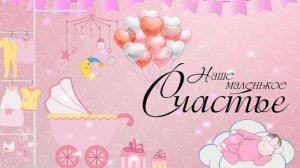 Футаж детский