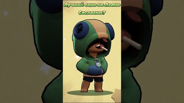 #Brawlstars #Бравлстарс #Leon #Леон #BrawlStarsTop #БравлСтарсТоп #БРАВЛЕР #Brawler #Brawl #Stars