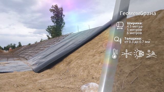 Видео геомембрана смотреть онлайн
