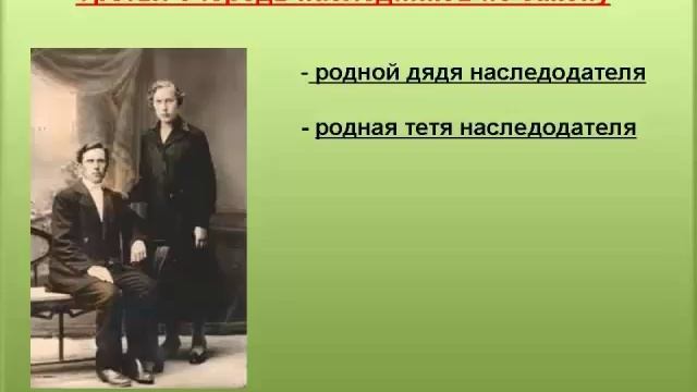 12. Третья очередь наследников по закону