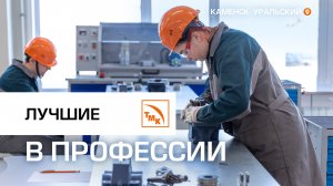 На СинТЗ соревновались слесари-ремонтники