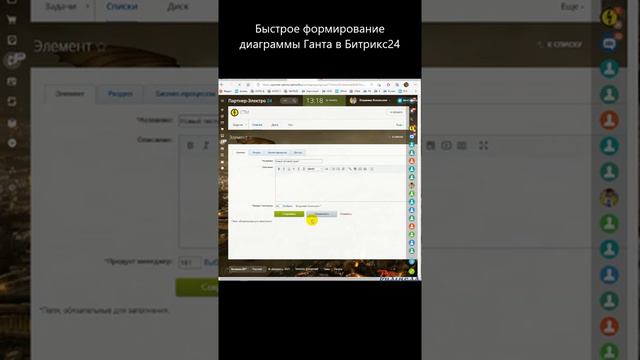 Быстрое формирование диаграммы Ганта в Битрикс24