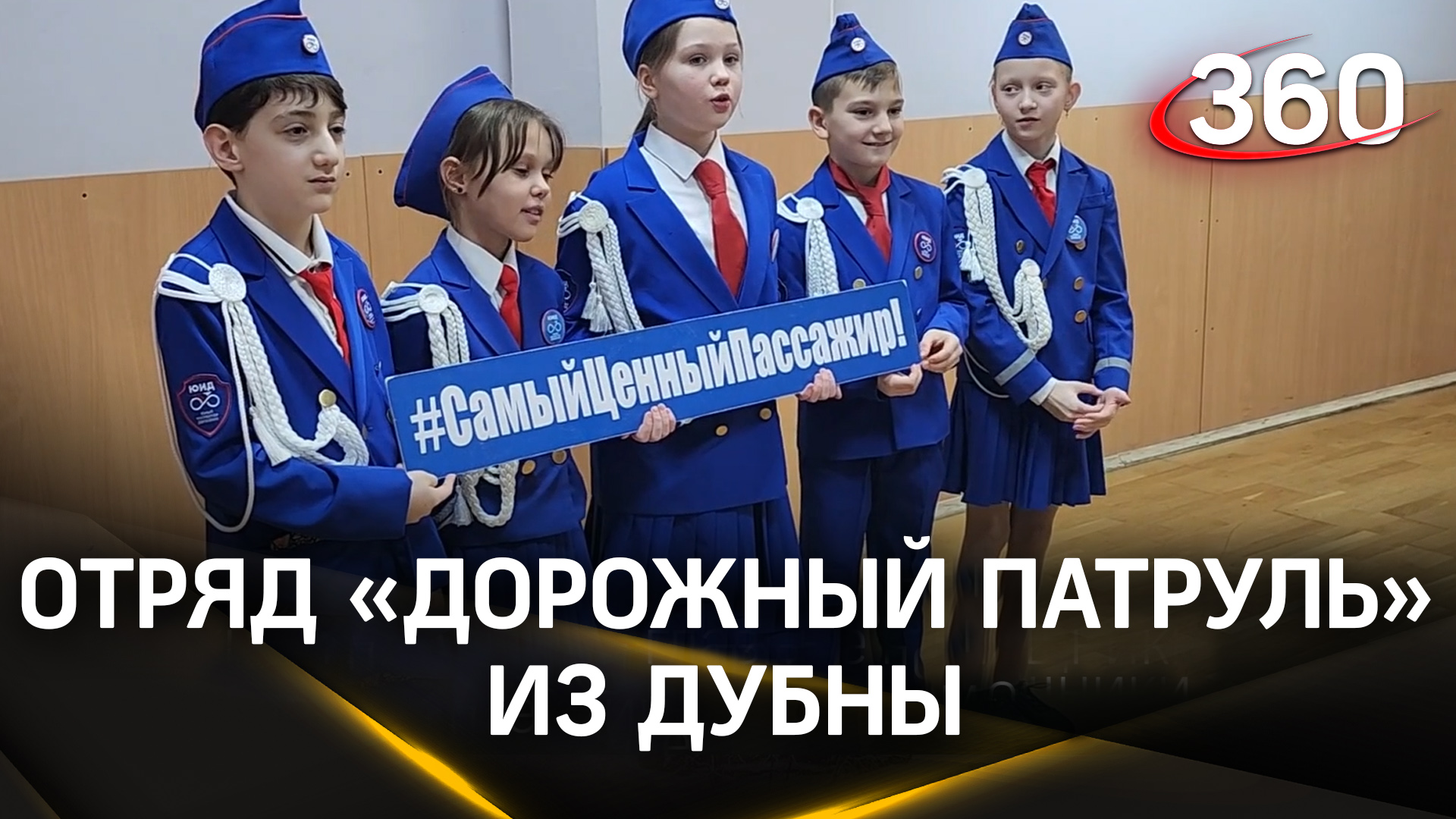Самый ценный пассажир: юные инспекторы напомнили о правилах безопасной перевозки детей