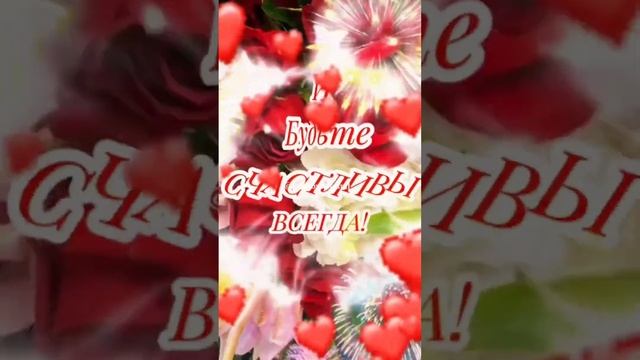 Поздравляю с Днём Бабушек и Дедушек! смотреть онлайн