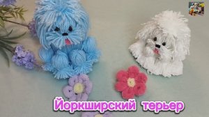 DIY |Милые собачки |поделки из пряжи.