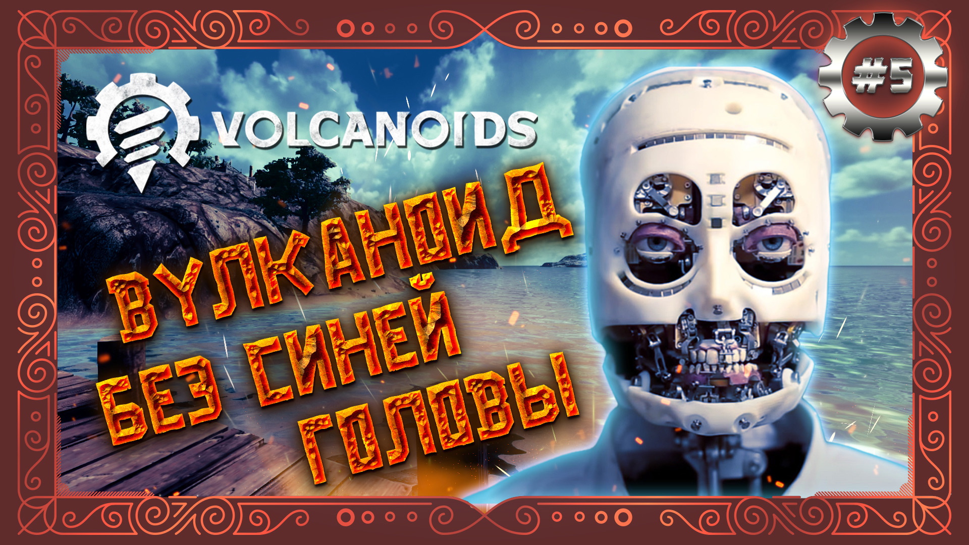 Volcanoids Карта Ресурсов