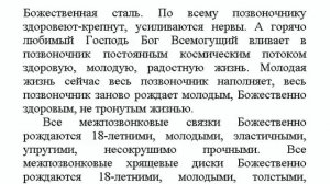 "Молодой здоровый позвоночник" настрой Сытина