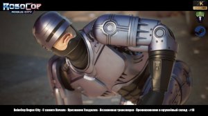 RoboCop Rogue City - С самого Начала - Признание Уэнделла - Проникновение в оружейный склад - #19