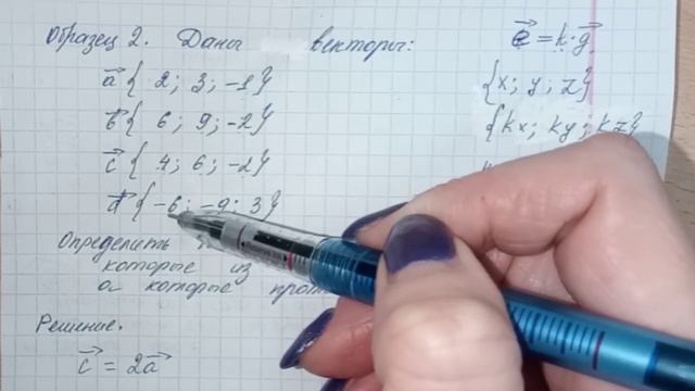 Коллинеарные векторы