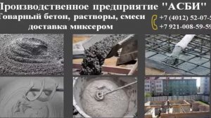 Часть 1  Подача бетона лентой транспортерной  Подбетонка для пожарного водоема  Работа миксера