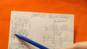 443 Алгебра 9 класс. Как решить систему уравнений