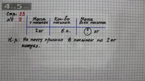 Страница 23 Задание 2  – Математика 3 класс Моро – Учебник Часть 1