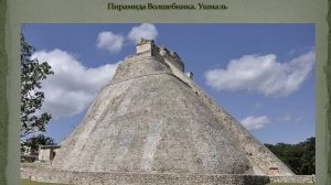 Искусство и Архитектура Майя. История Искусств.