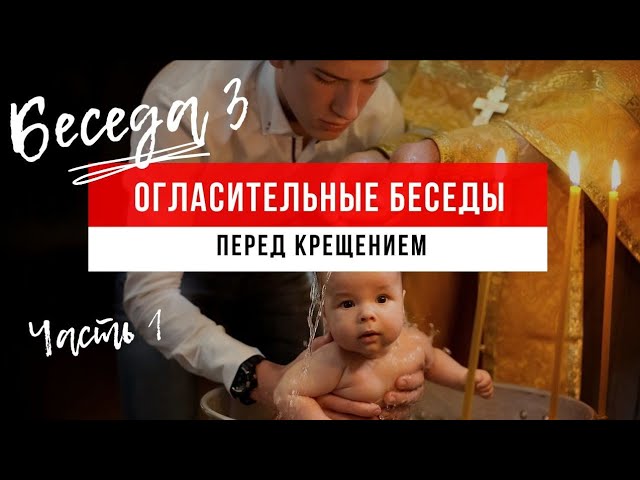 Символ веры_ общие сведения, вера в Троицу, Бог Отец.mp4