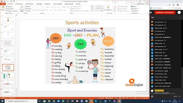 Бесплатный открытый урок на тему: "Talking about sport" смотреть онлайн