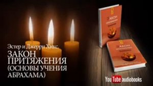 Искусство управления реальностью  Закон притяжения