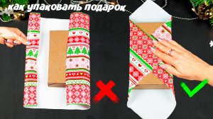 6 ИДЕЙ Как упаковать ПОДАРОК на Новый год (поделки самоделки)
