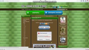 как скачать minecraft