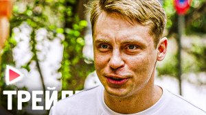 В ПОТОКЕ ТРЁХ СТИХИЙ I Трейлер (2024) Спорт, драма.