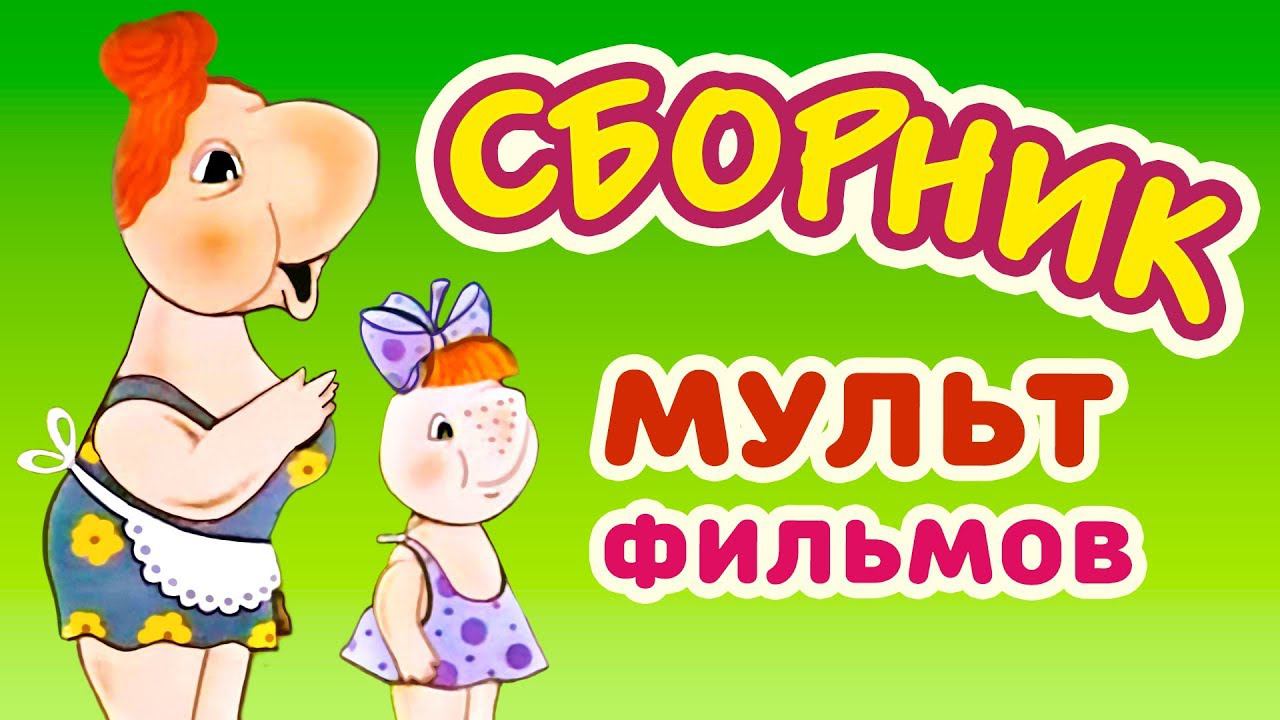 Все советские мультики 80-х. Часть 20