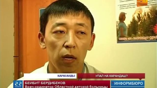 В Караганды хирурги извлекли карандаш из грудной клетки 10-летнего ребенка смотреть онлайн