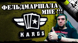 ?Пропуск в офицерский клуб | | KARDS [The WWII Card Game]