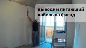 МОНТАЖ КОНДИЦИОНЕРА. Прокладка трассы для сплит-системы ОТ и ДО