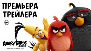Angry Birds В КИНО